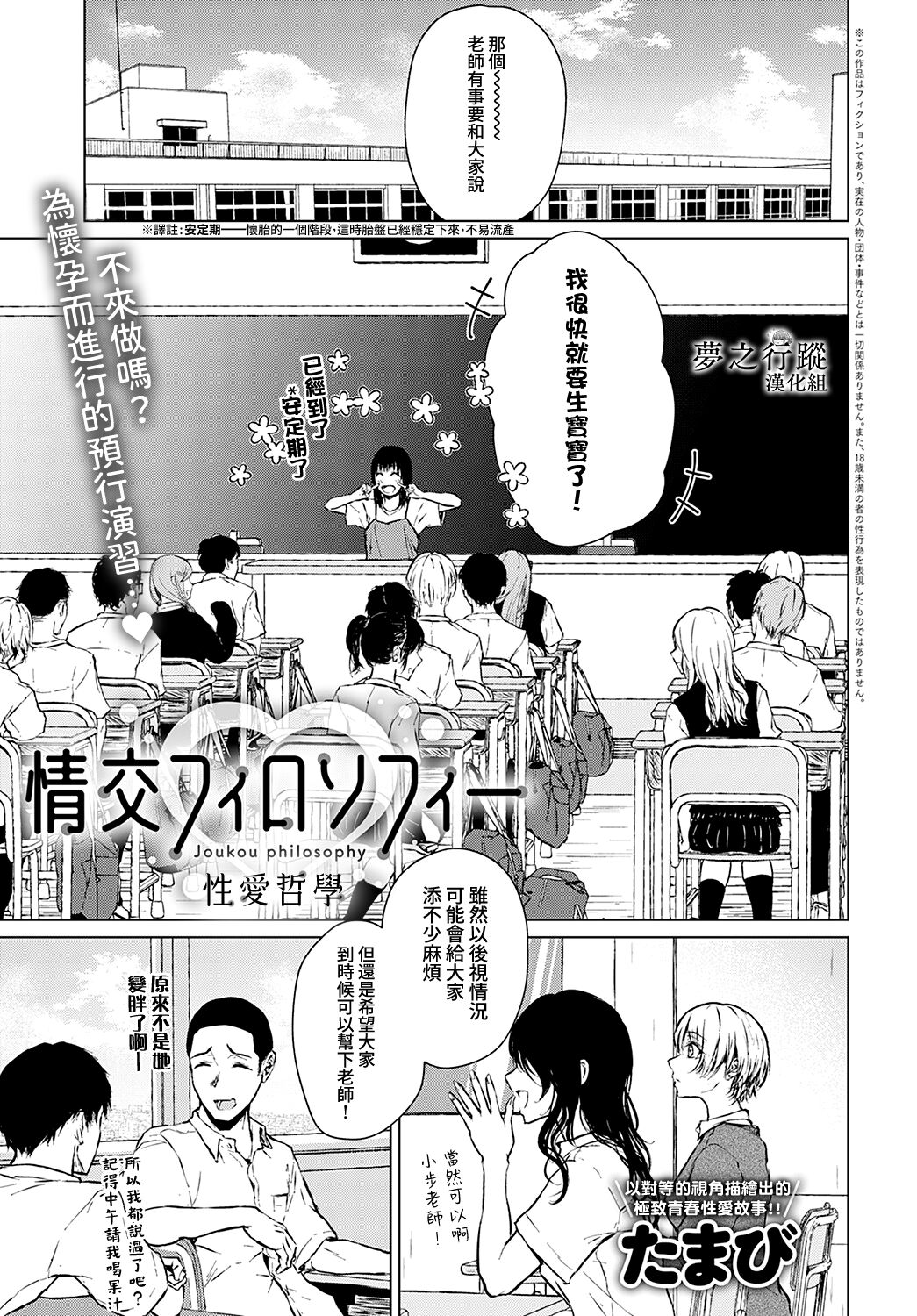 Joukou Philosophy | 性愛哲學情交フィロソフィー