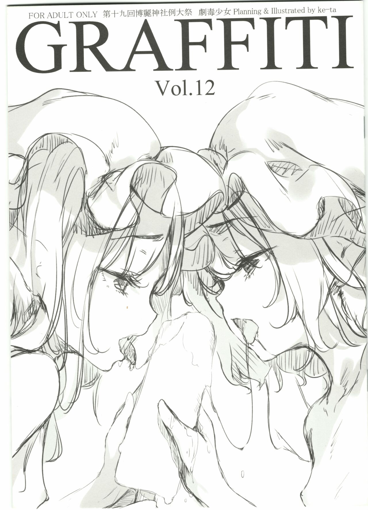 GRAFFITI Vol. 12GRAFFITI Vol.12