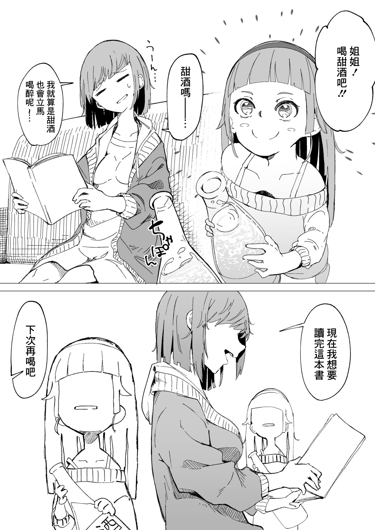 Amazake de You Ane to Noma Setai Imouto甘酒で酔う姉と飲ませたい妹