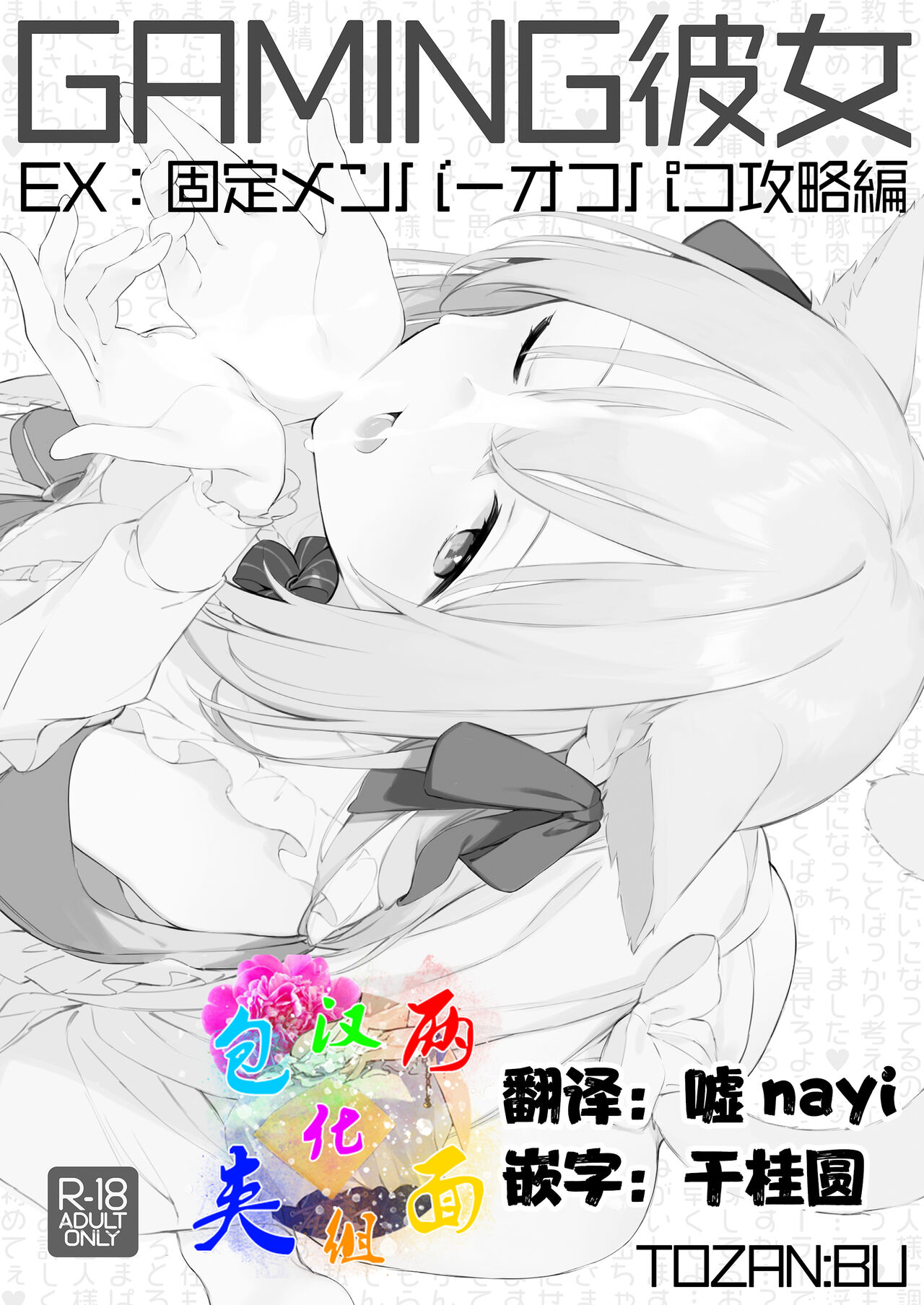 Gaming Kanojo