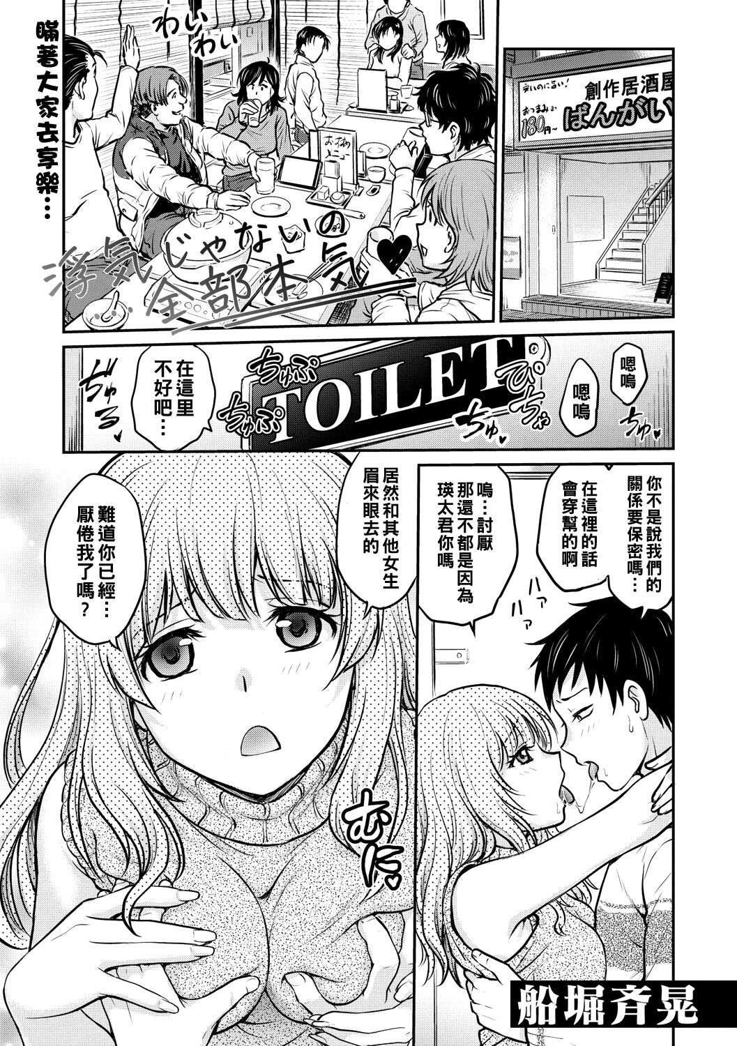 浮気じゃないの…全部本気（Chinese）