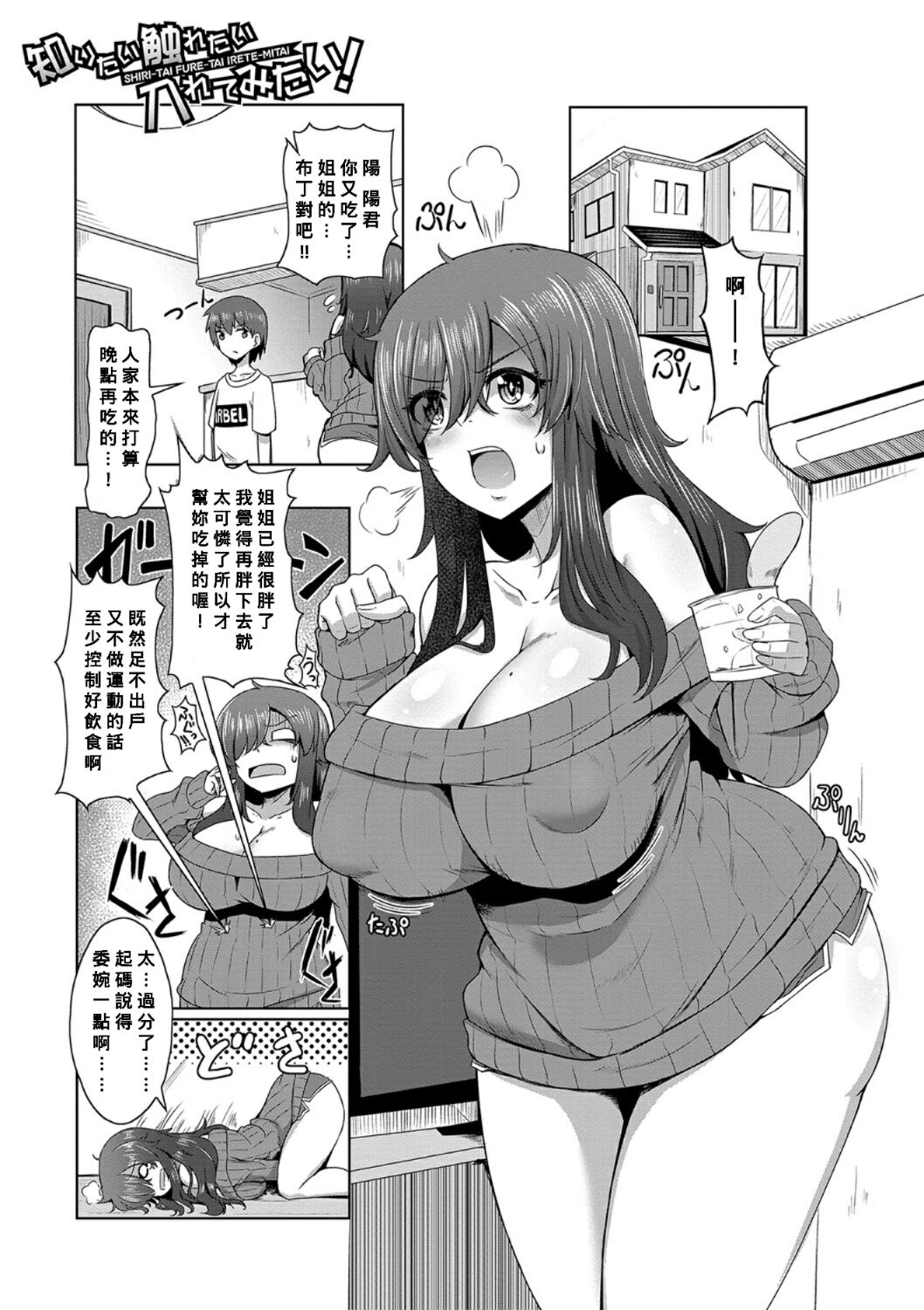 [Kirishima Ayu] Shiri-tai Fure-tai Irete-mitai (Zero kara Hajimaru Dekamara Seikatsu ~Oide yo! Yarimokujima e~) [Chinese] [Banana手工漢化] [Digital]知りたい触れたい入れてみたい！