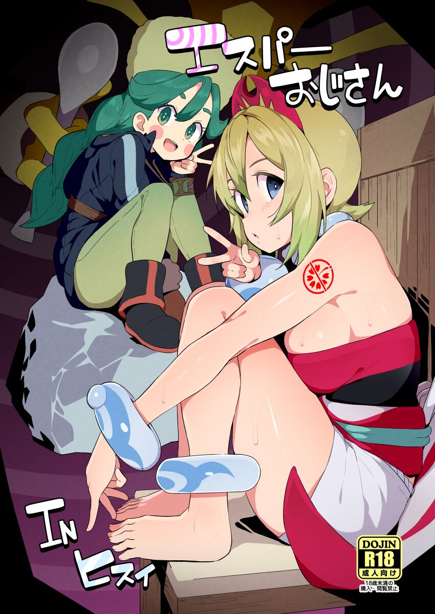 Esper Oji-san in Hisuiまんねんドコドコドンドドコ (とっととねろ太郎。)] エスパーおじさん IN ヒスイ (Pokémon LEGENDS アルセウス) [DL版] [中国翻訳]