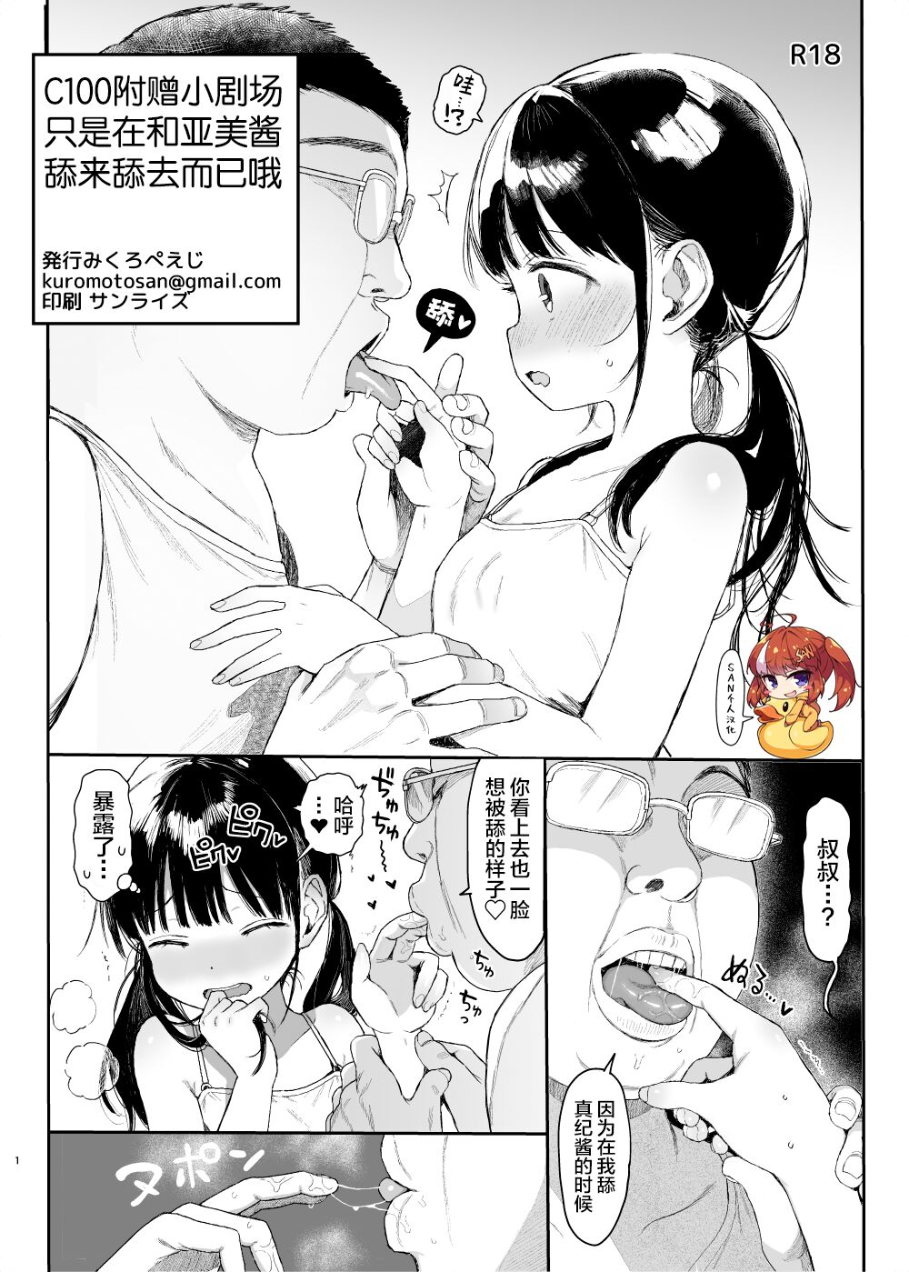 C100 no Omake Ami-chan o Peropero Suru Dake no YatsuC100のおまけ あみちゃんをぺろぺろするだけのやつ
