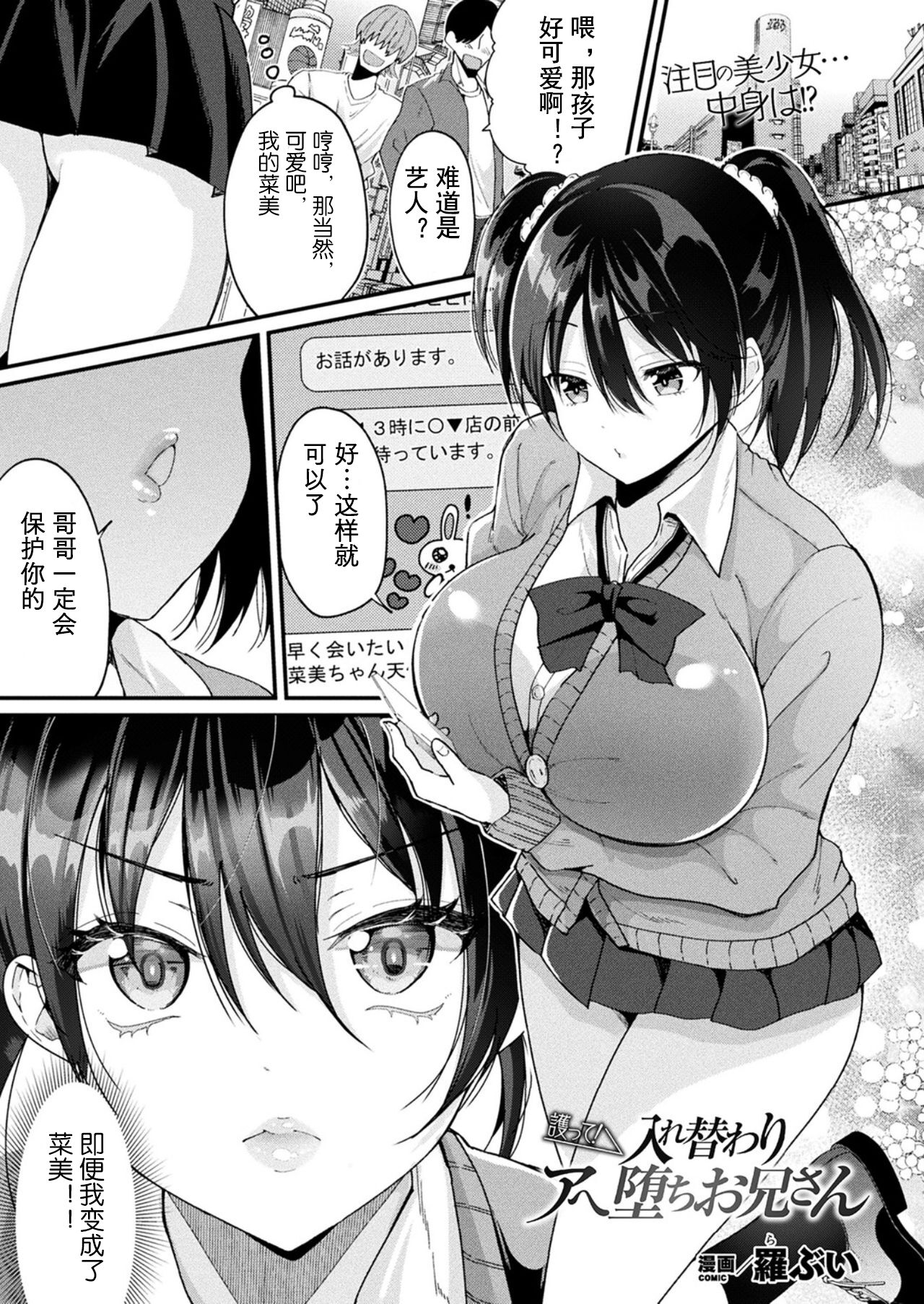 [Labui] Mamotte! Iregawari Ahe Ochi Onii-san | Protect Me! Body Swapped Mindbroken Ahegao Onii-chan! (COMIC Unreal 2021-10 Vol. 93) [Digital]﻿[羅ぶい] 護って!入れ替わりアへ堕ちお兄さん (コミックアンリアル 2021年10月号 Vol.93)