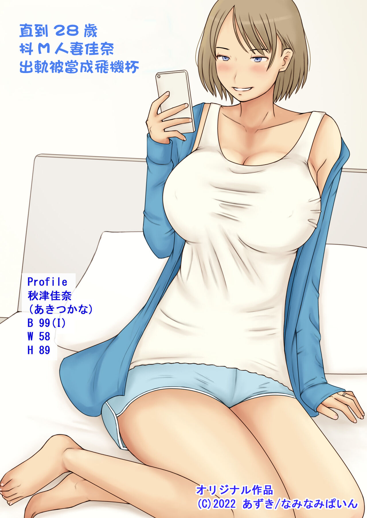 [Naminamipine (Azuki)] Do-M Tsuma Kana 28-sai ga Uwaki Shite Onaho Atsukai Sareru made | 直到28歲抖M人妻佳奈出軌被當成飛機杯 [Chinese]ドM妻佳奈28歳が浮気してオナホ扱いされるまで