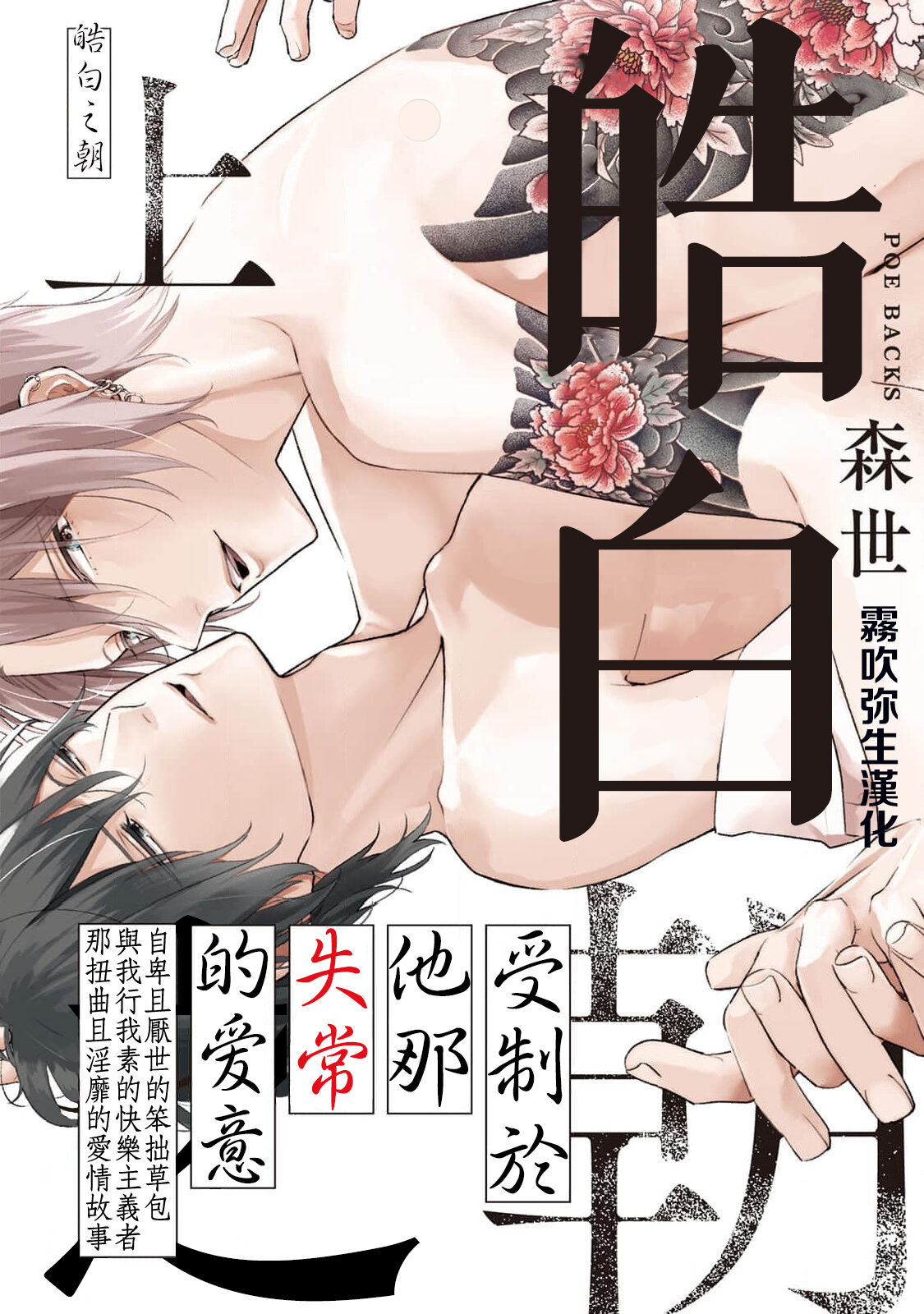 Shiroi Asa ni | 皓白之朝 Ch. 1白い朝に 第1話