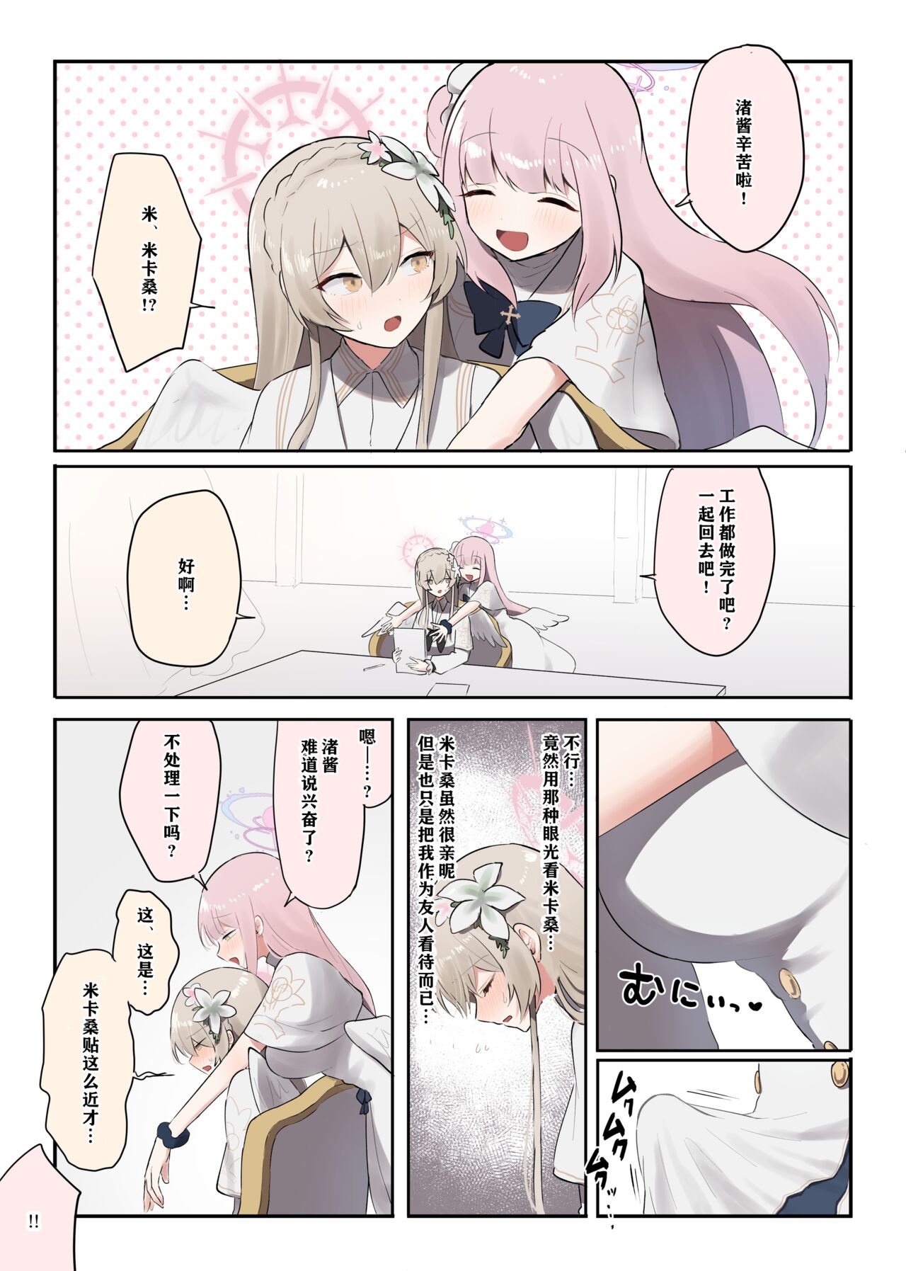 （Muchimo）futanari tea party matome 2（Blue Archive）ふたなりティーパーティーブ 2（ルーアーカイブ）