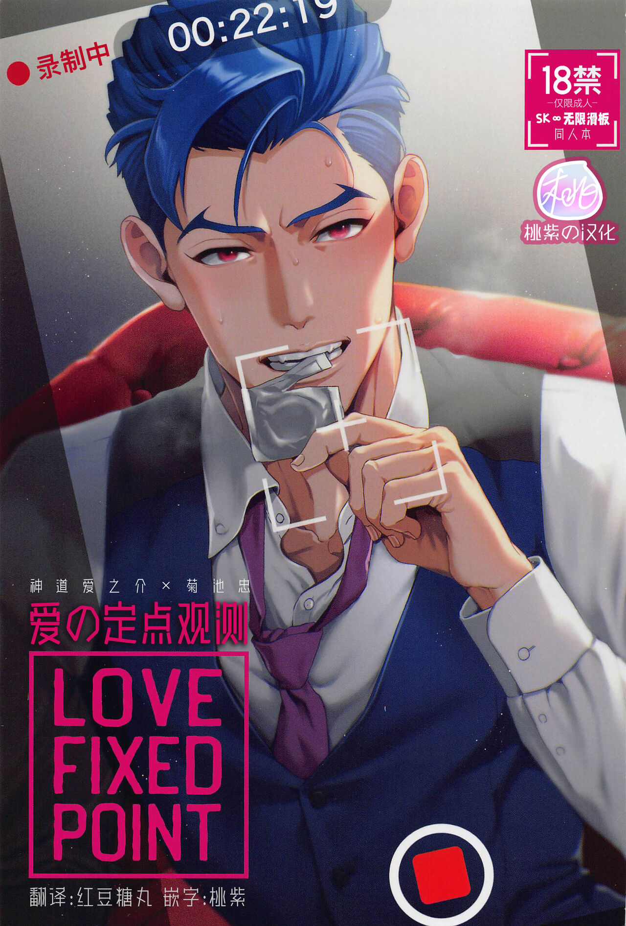 LOVE FIXED POINT - Ai no Teiten Kansoku | 爱的定点观测LOVE FIXED POINT - 愛の定点観測