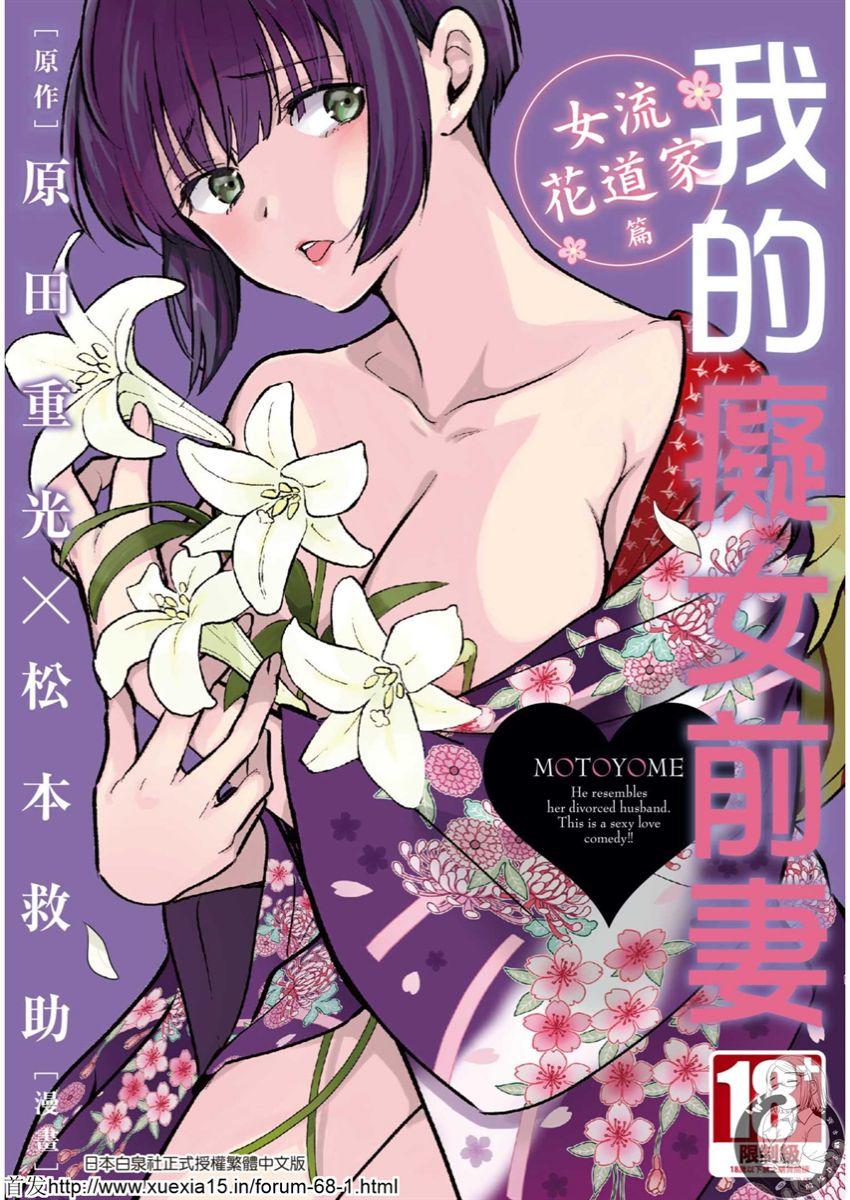 Motoyome 4モトヨメ 我的痴女前妻 4