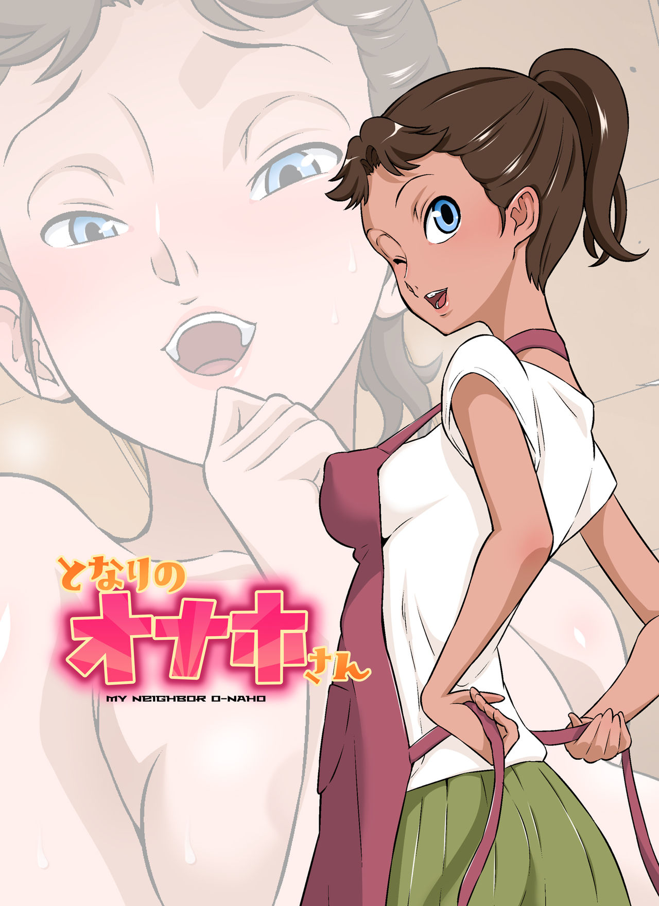 Tonari no Onaho-sanとなりのオナホさん