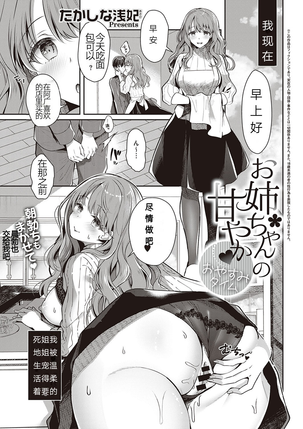 Onee-chan no Amayaka♥Oyasumi Timeお姉ちゃんの甘やか♥おやすみタイム