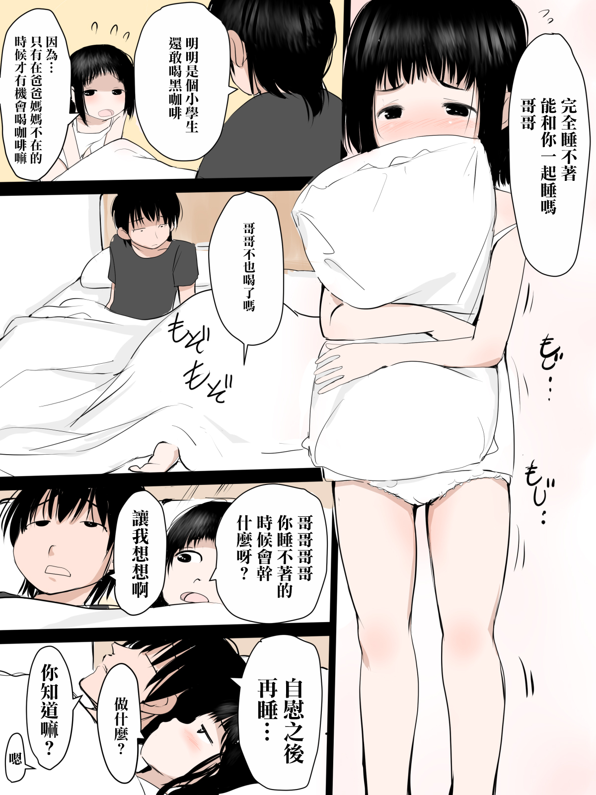 [mimamoriencyo] JS no Imouto-chan ni Sex o Oshieru Onii-chan [Chinese]JSの妹ちゃんにセ〇クスを教えるお兄ちゃん