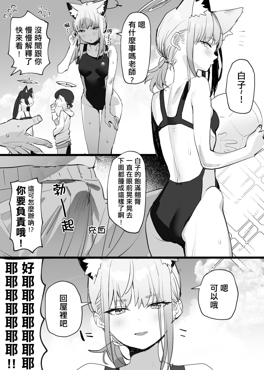 Mizugi Shiroko Ero Manga水着シロコえろ漫画