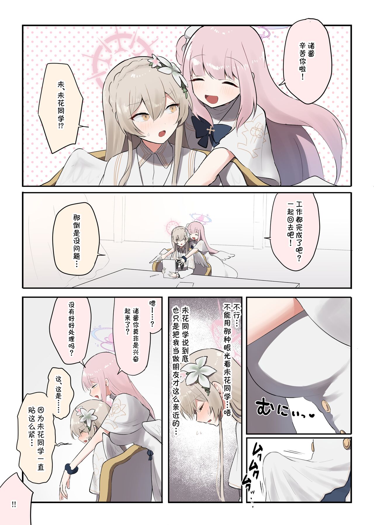 Futanari Tea Party #2ふたなりティーパーティーブ #2（ルーアーカイブ）