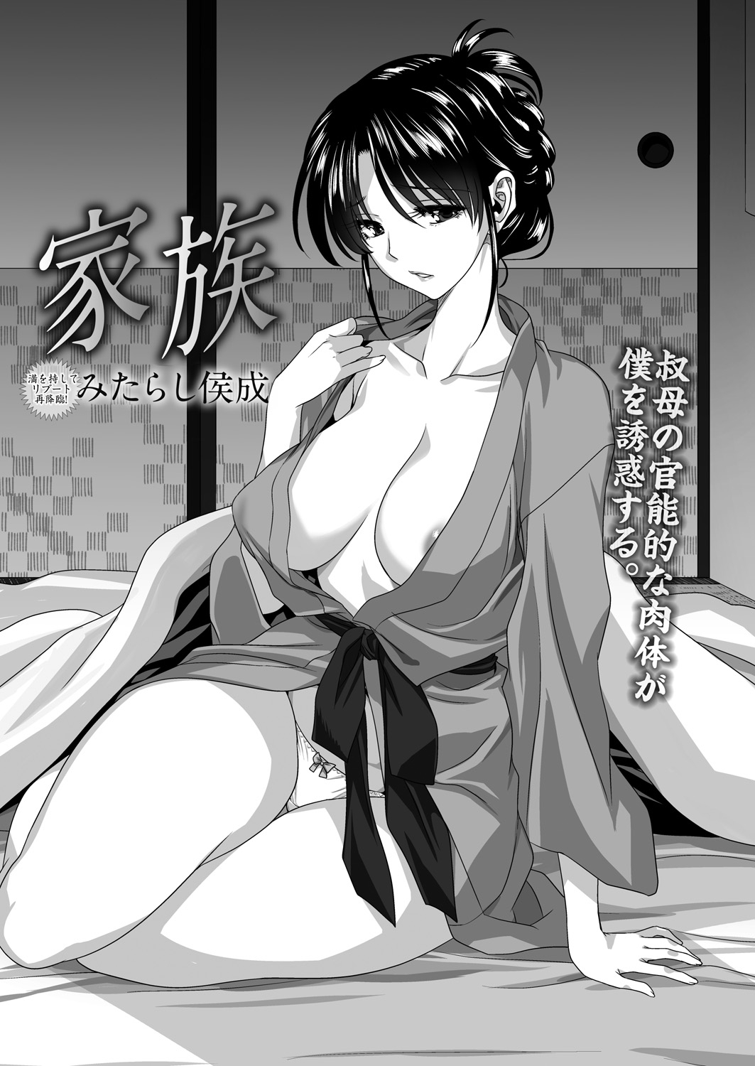 Kazoku家族