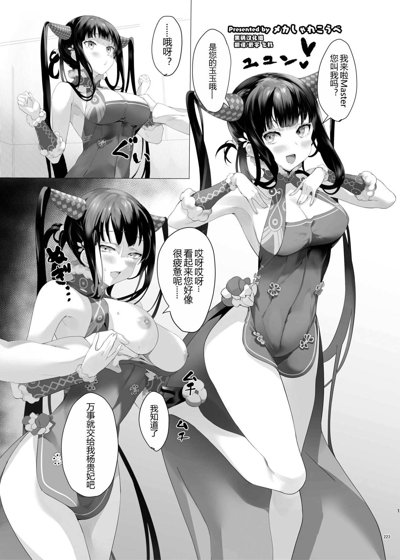 Yang Guifei楊貴妃