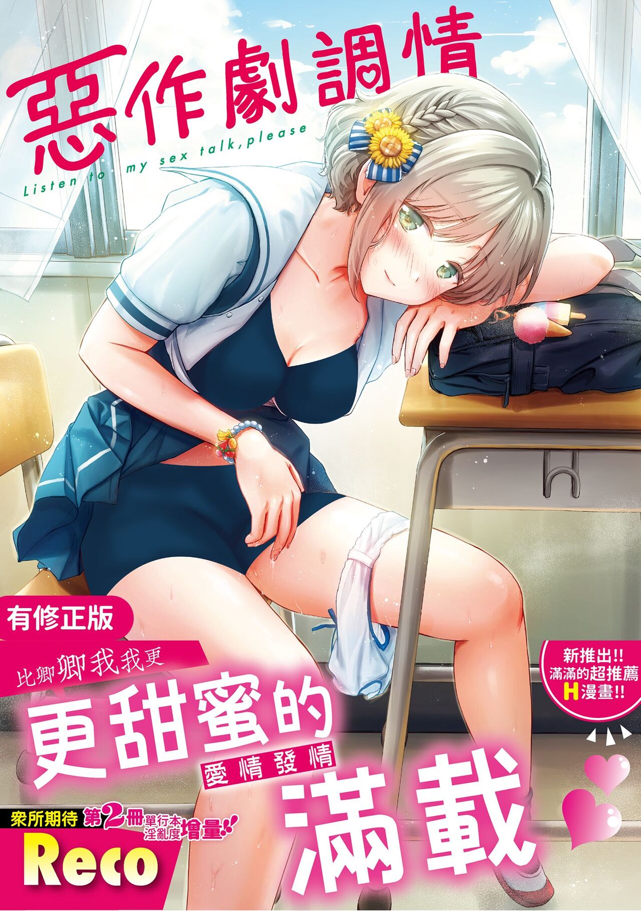 Itazura Talk - Listen to my sex talk, please｜惡作劇調情イタズラトーク