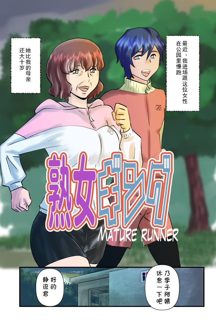 JukuJogging熟女ギング