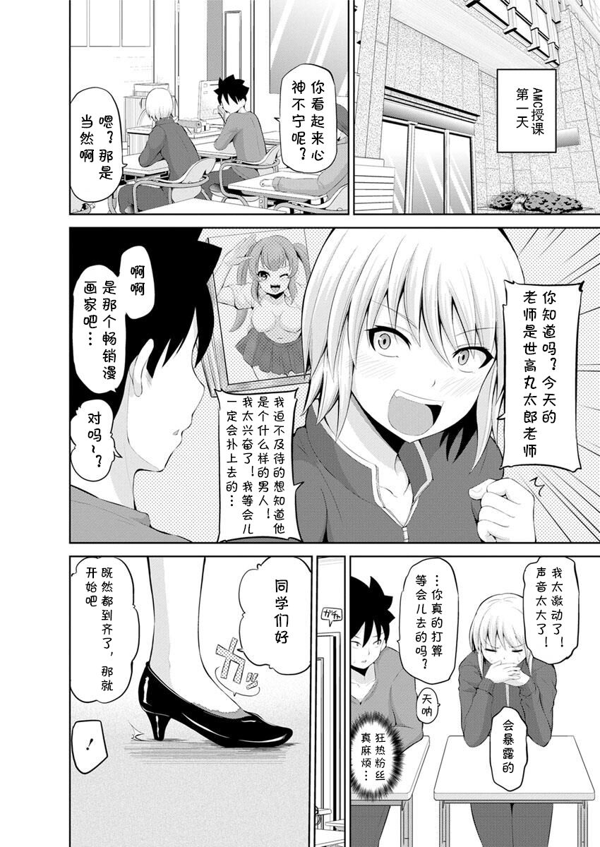 Kimi to Boku to no Senmon Seikatsu 2キミとボクとの専門性活 第二话