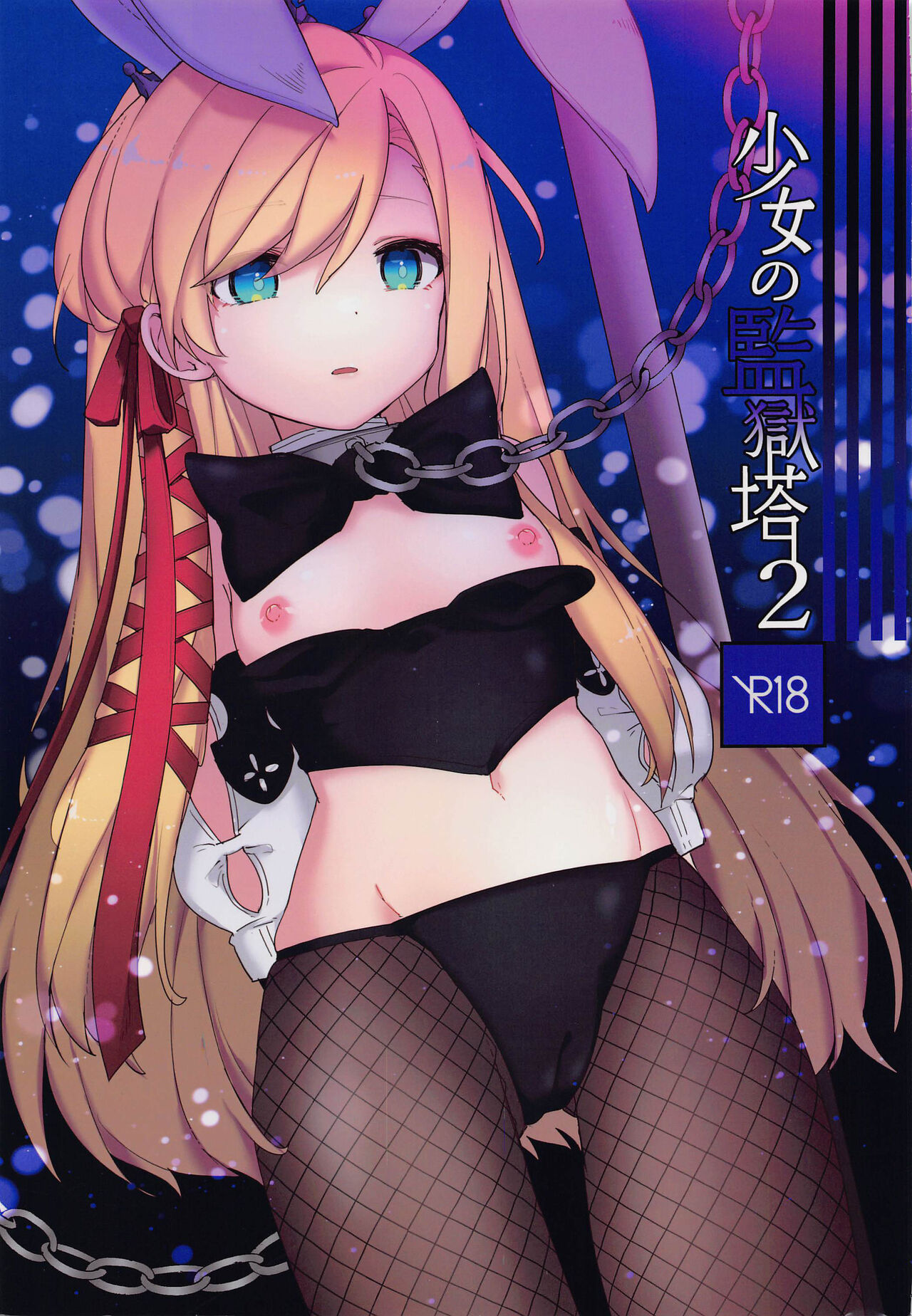 Kenrantaru Eulmore 2絢爛たるユールモア2