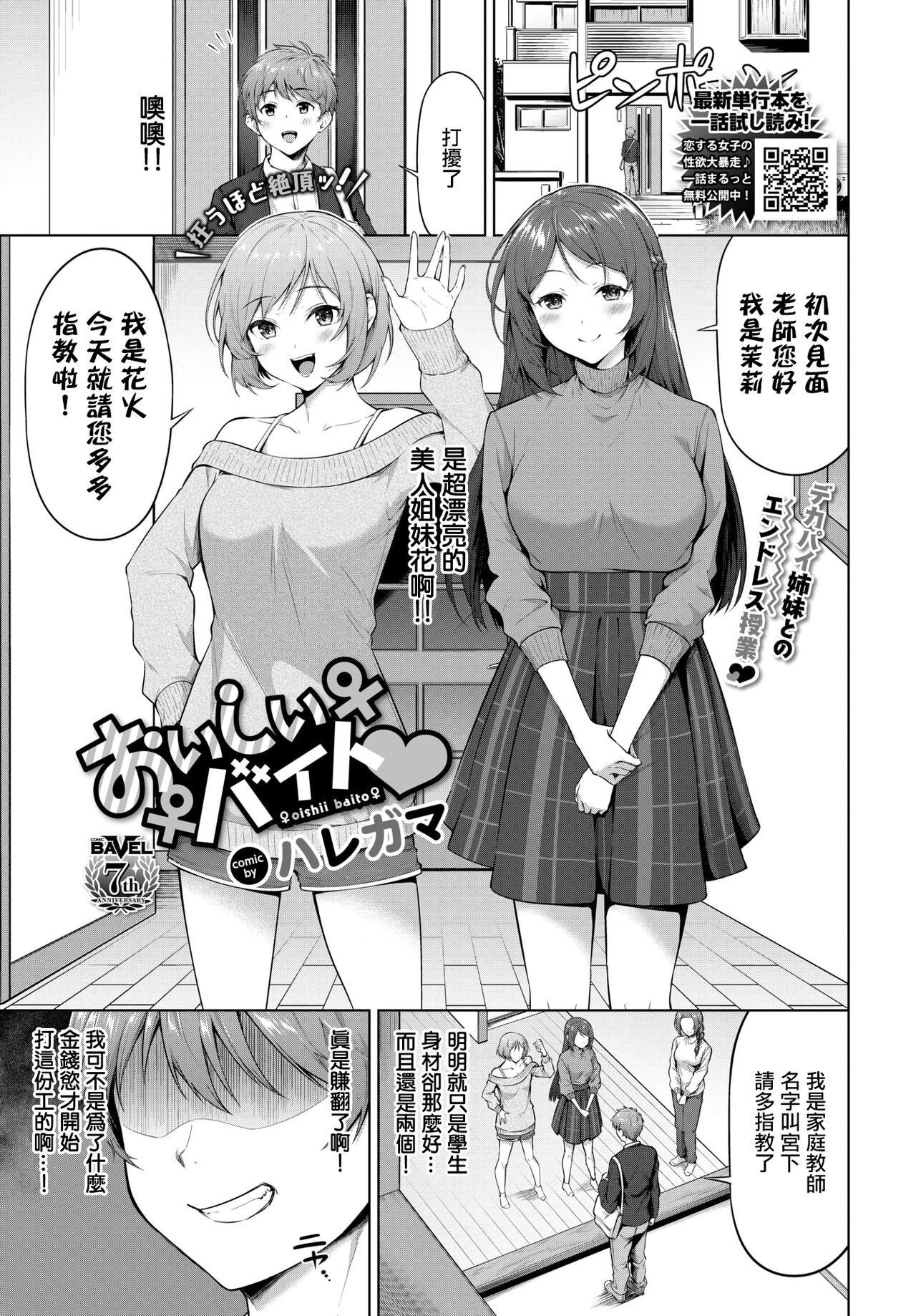 Oishii Beitおいしい♀♀バイト♥