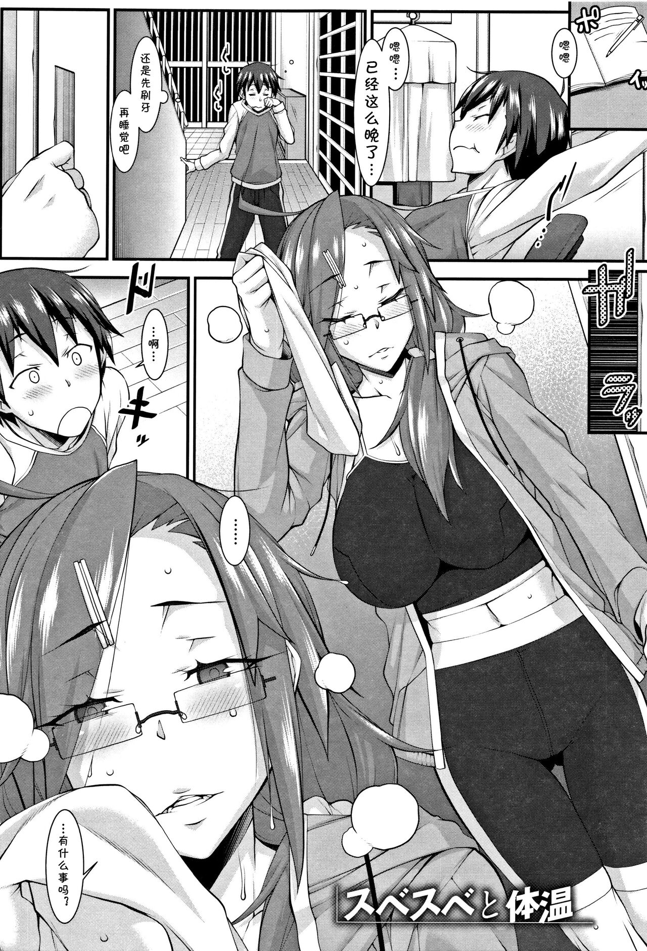 Subesube to Taionスベスベと体温