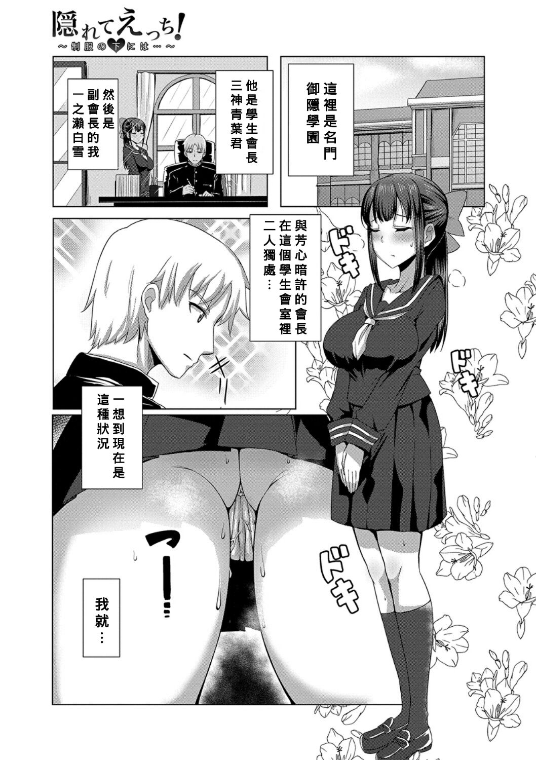 Kakurete Ecchi！〜Seifuku no Shita ni wa…〜隠れてえっち！〜制服の下には…〜