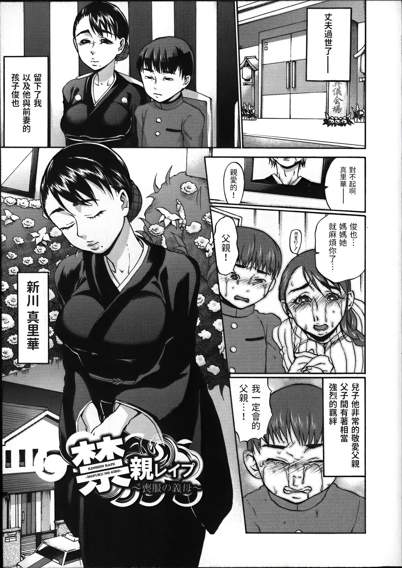 Kinshin Rape禁親レイプ〜喪服の義母〜