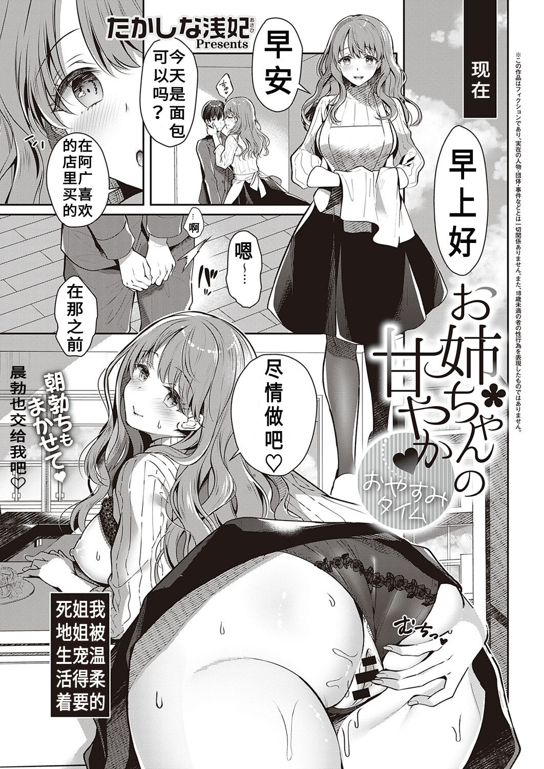 Onee-chan no Amayaka♥Oyasumi Timeお姉ちゃんの甘やか♥おやすみタイム