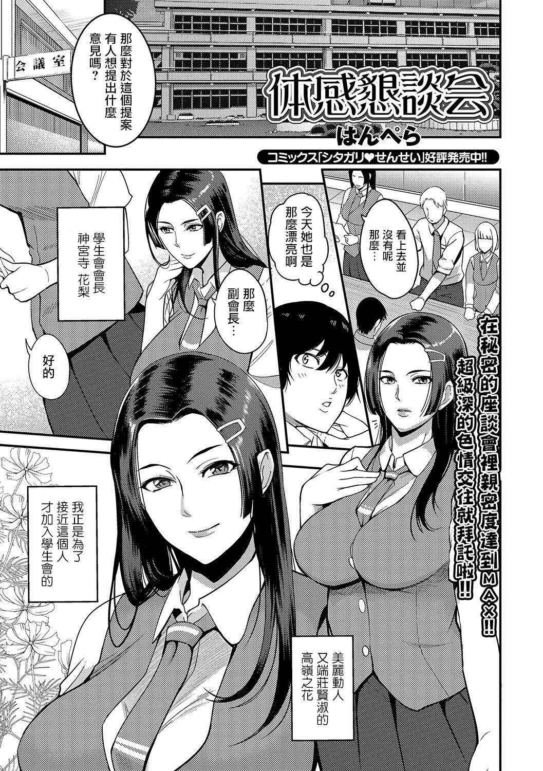Taikan Kondankai体感懇談会
