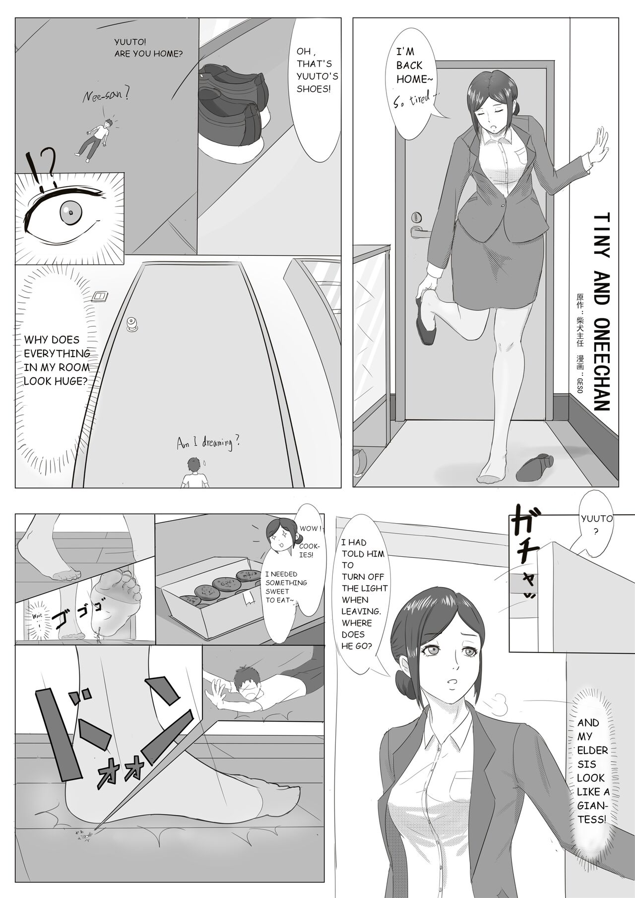 Geso - Tiny and Onee-chanGeso -  小人とお姉ちゃん
