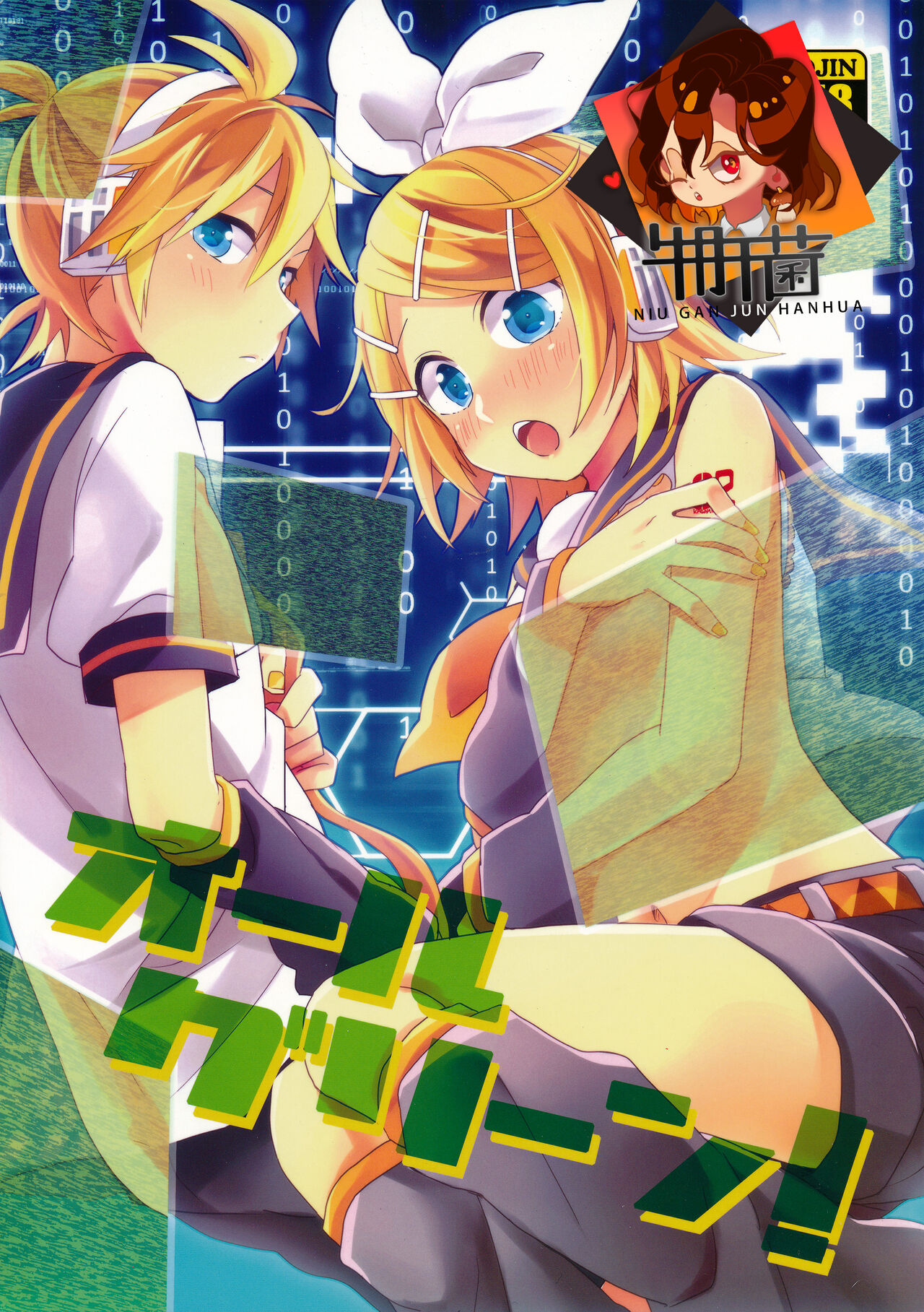 All Green!オールグリーン!