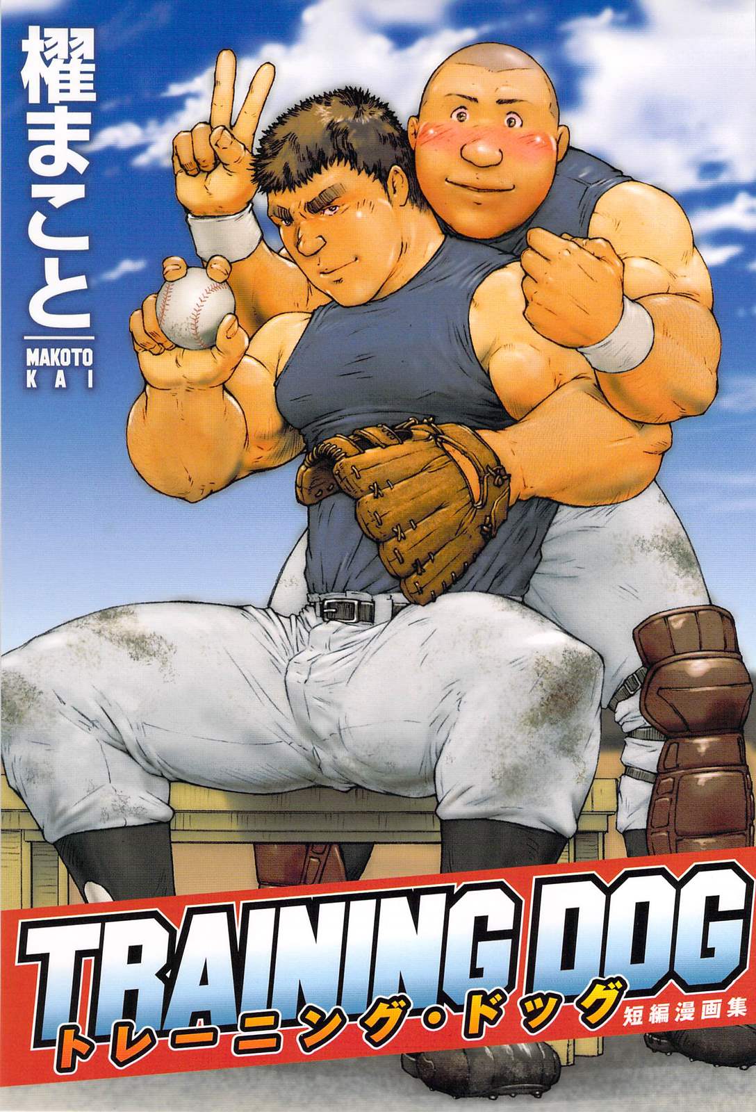 Training Dog Ch. 1-7トレーニング・ドッグ 第1-7話