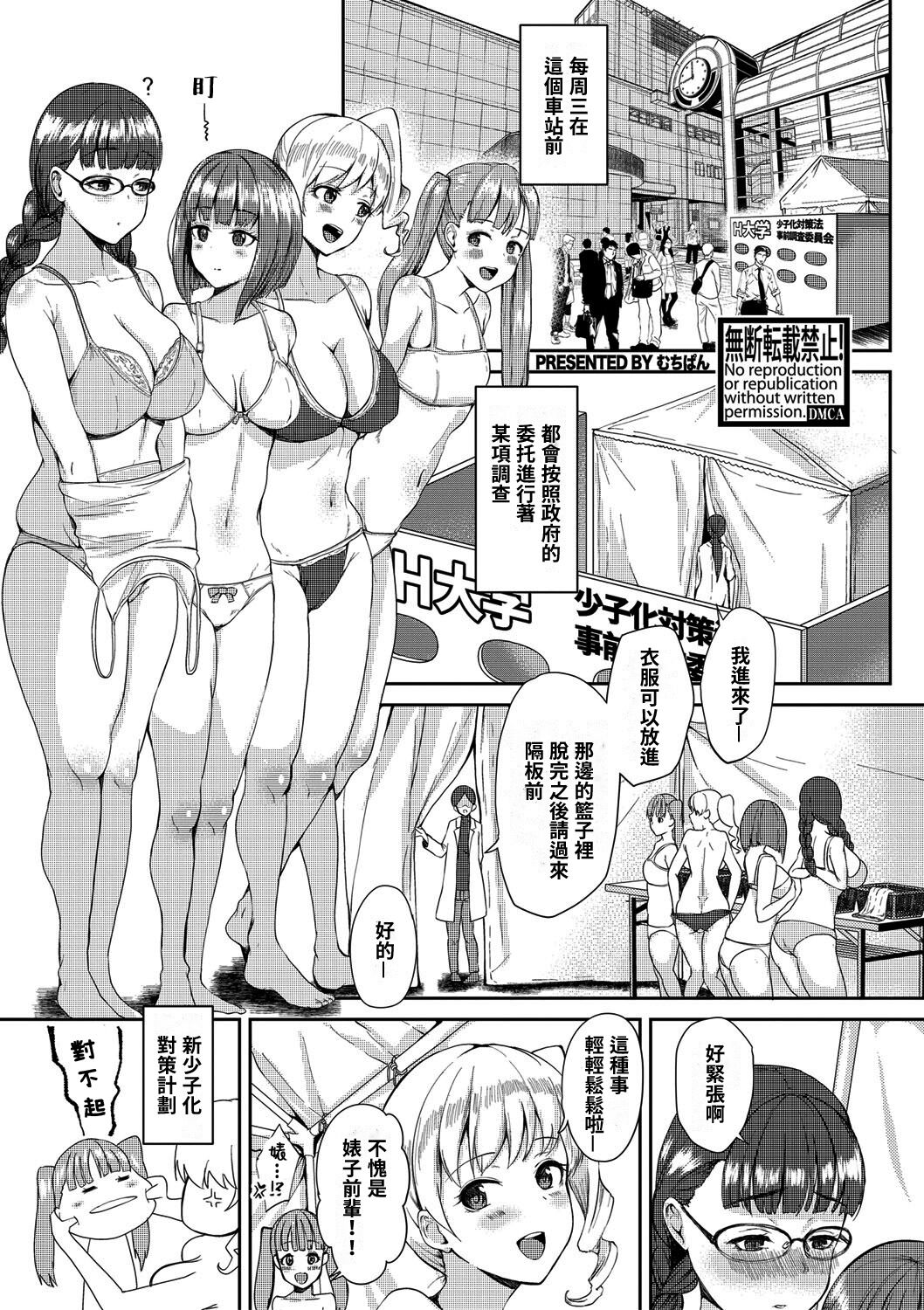 Osukina karada o o erabi kudasai!お好きな身体をお選びください！