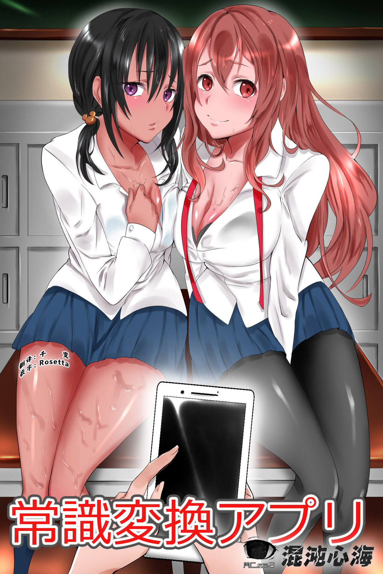 Joushiki Henkan Appli ~ Ecchi o Suru no ga Joushiki to Natta Sekai常識変換アプリ～エッチをするのが常識となった世界