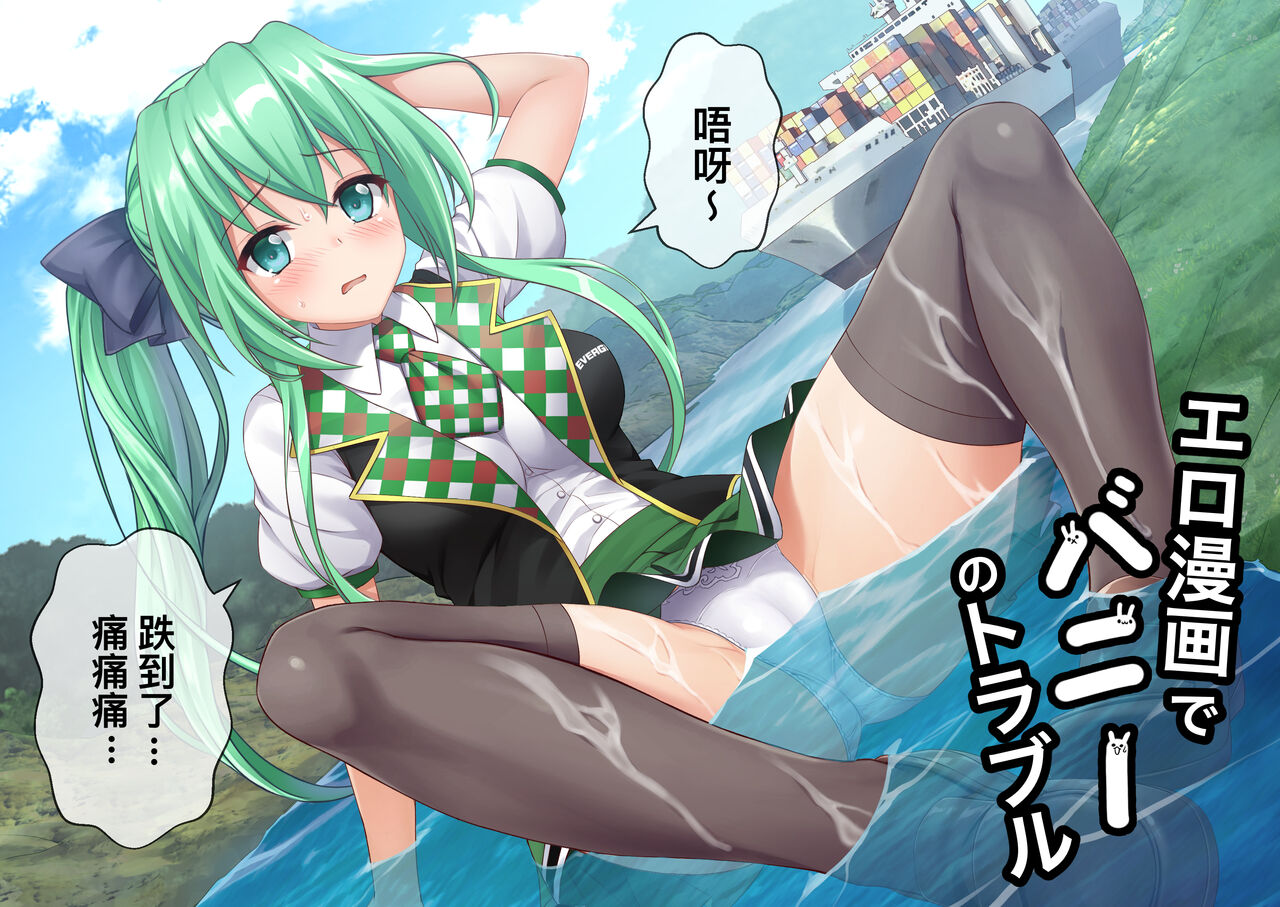 Ero Manga de Bunny no Trouble | 工口漫畫中兔子的煩惱エロ漫画でバニーのトラブル