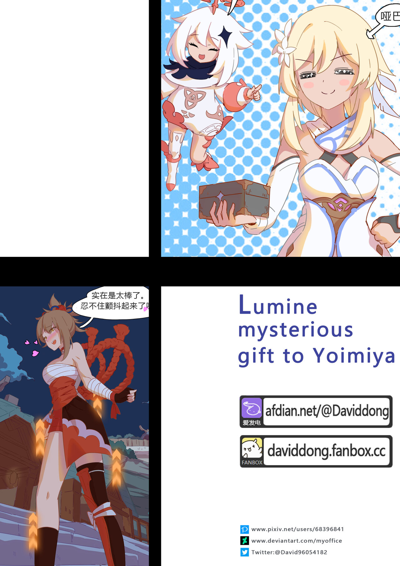 - Lumine mysterious gift to Yoimiya- 旅行者给宵宫的神秘礼物！