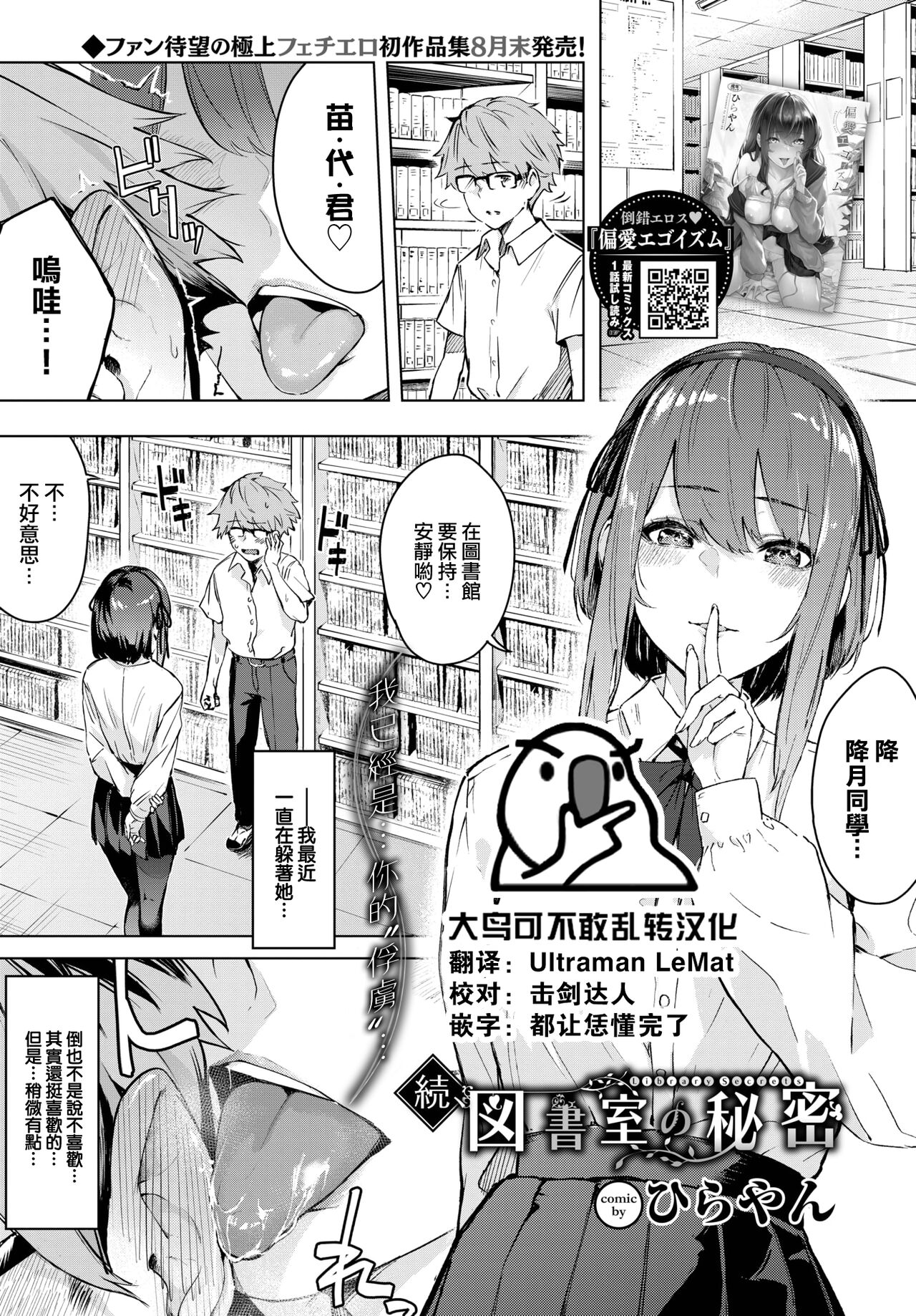 Zoku, toshoshitsu no himitsu続、図書室の秘密
