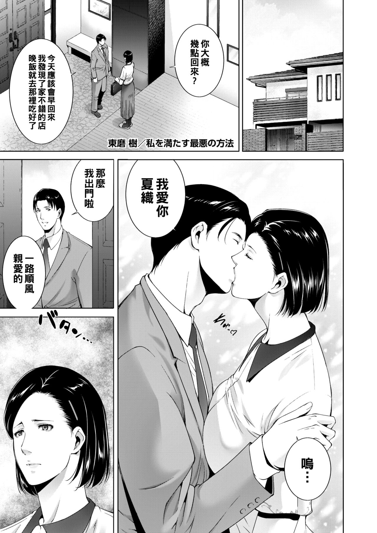 私を満たす最悪の方法（Chinese）私を満たす最悪の方法
