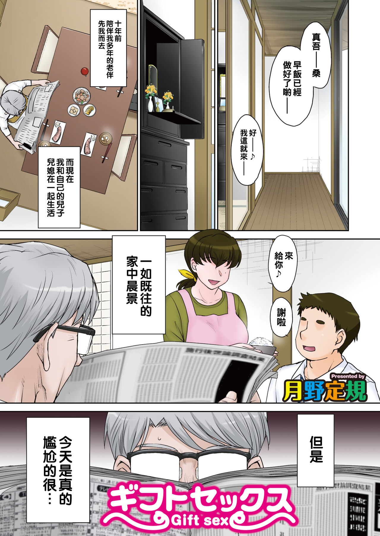 Gift Sexギフトセックス
