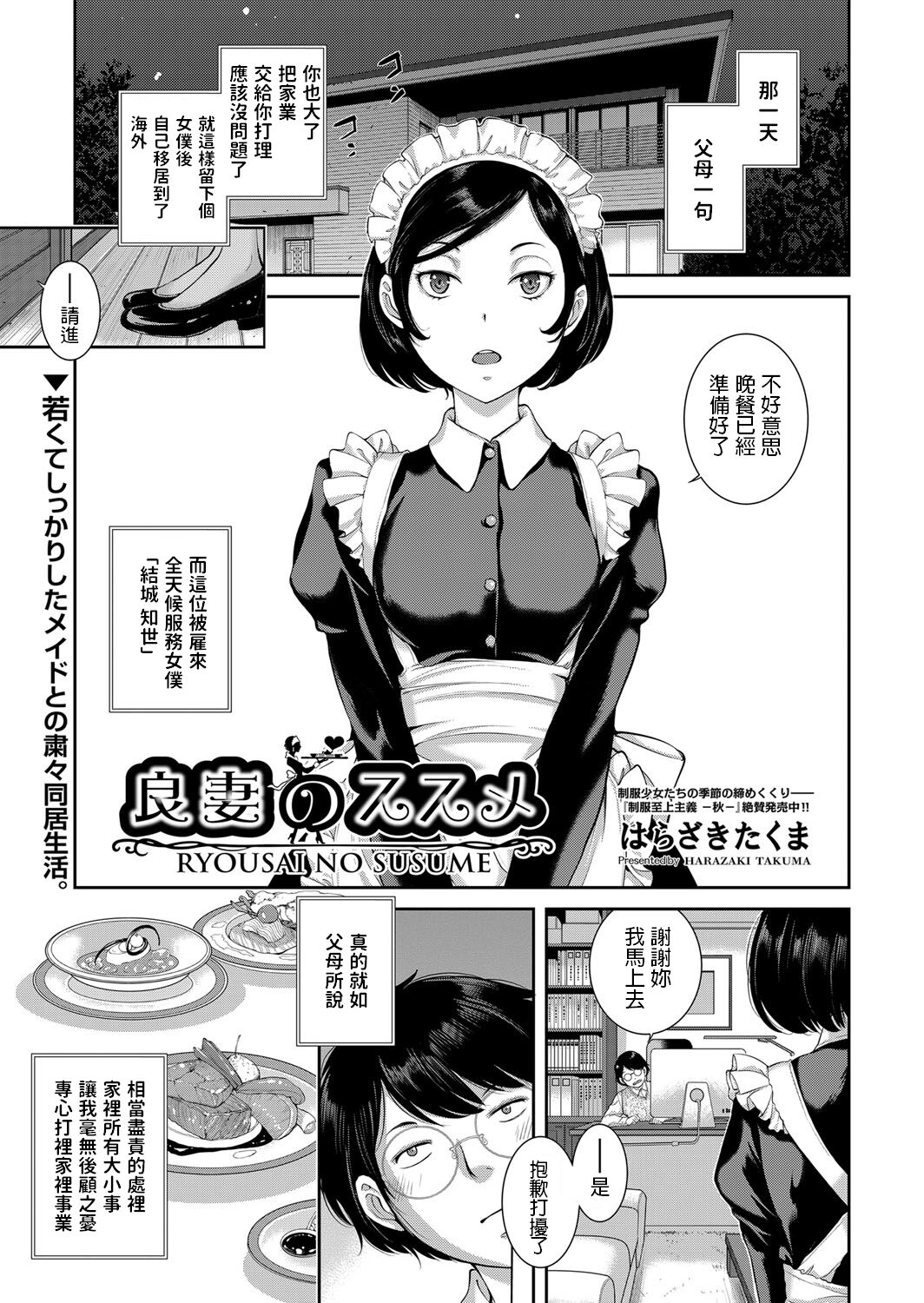 Ryousai no Susume良妻のススメ