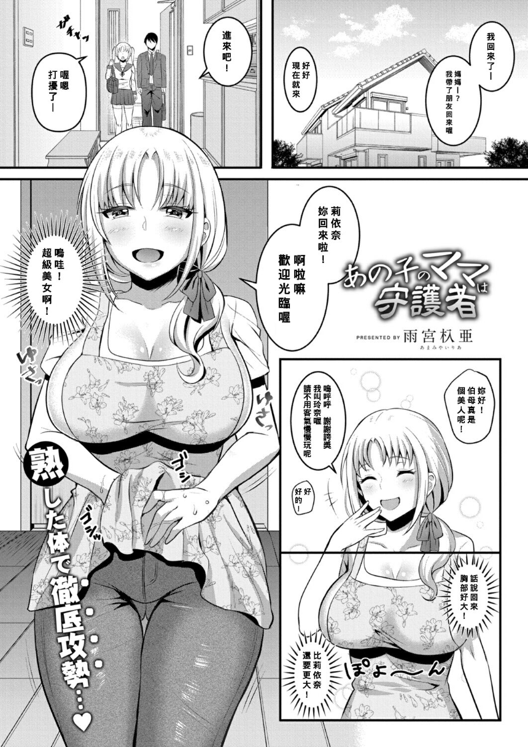 Ano ko no Mama wa Shugo-shaあの子のママは守護者