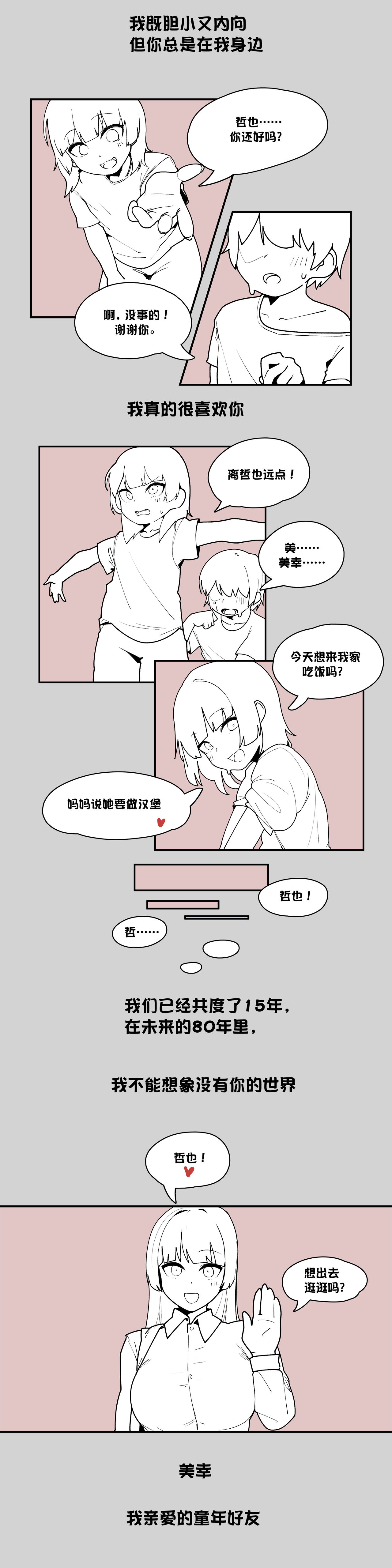 How To Break A Love Comedy Manga + Doodles러브 코미디를 망가뜨리는 법 낙서 + 만화