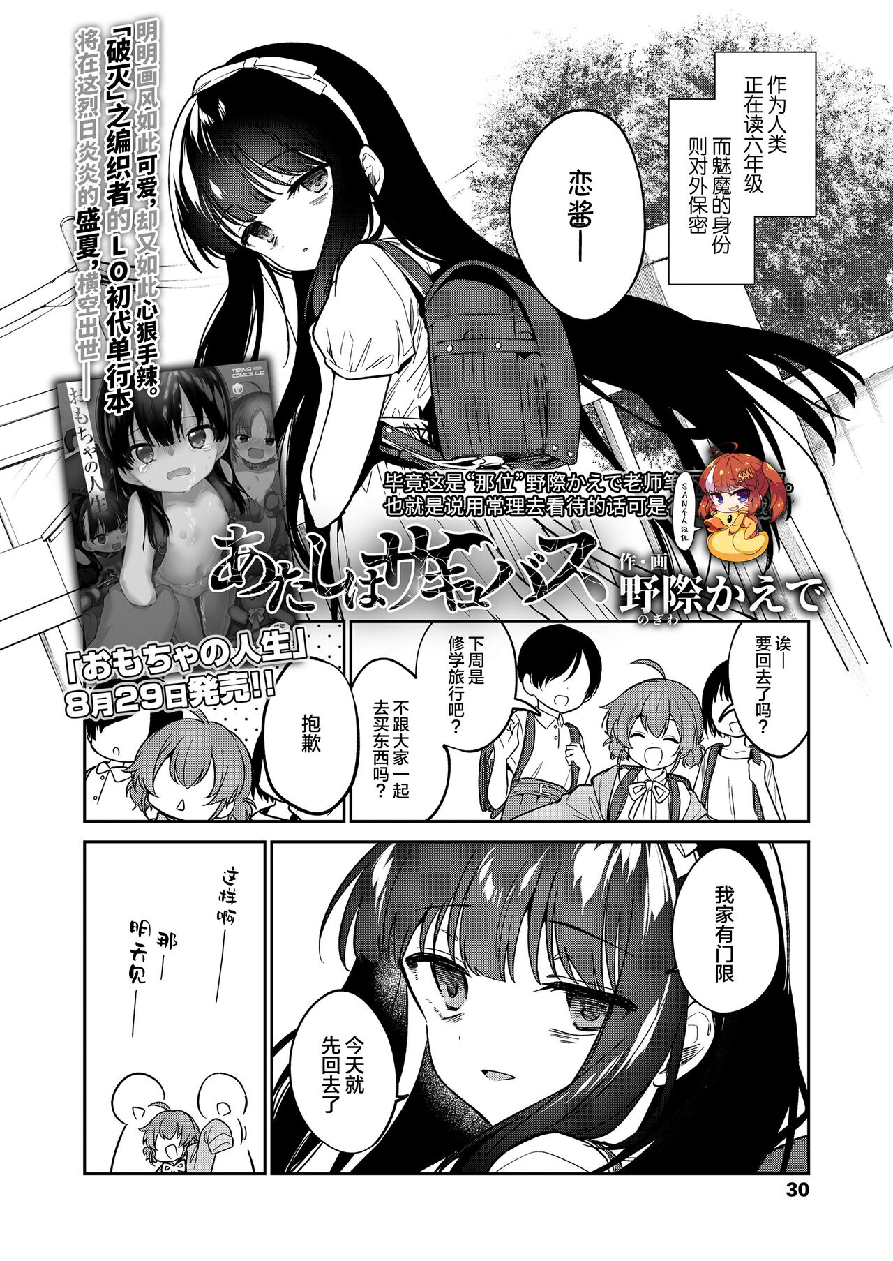 Atashi wa succubusあたしはサキュバス