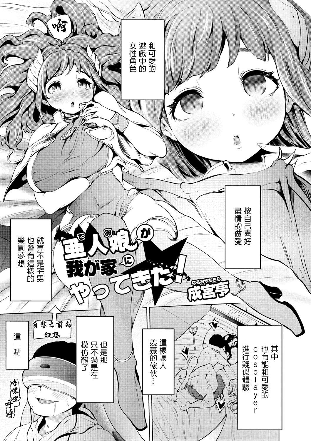 Demi ga Wagaya ni Yattekita! 1亜人娘が我が家にやってきた! 1