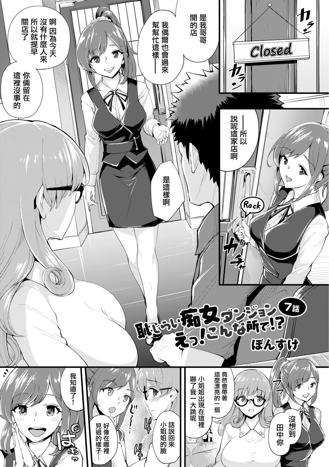 Hajirai Chijo Dungeon Ee! Konna Tokoro de!? Ch. 7恥じらい痴女ダンジョン えっ！こんな所で！？ 7話