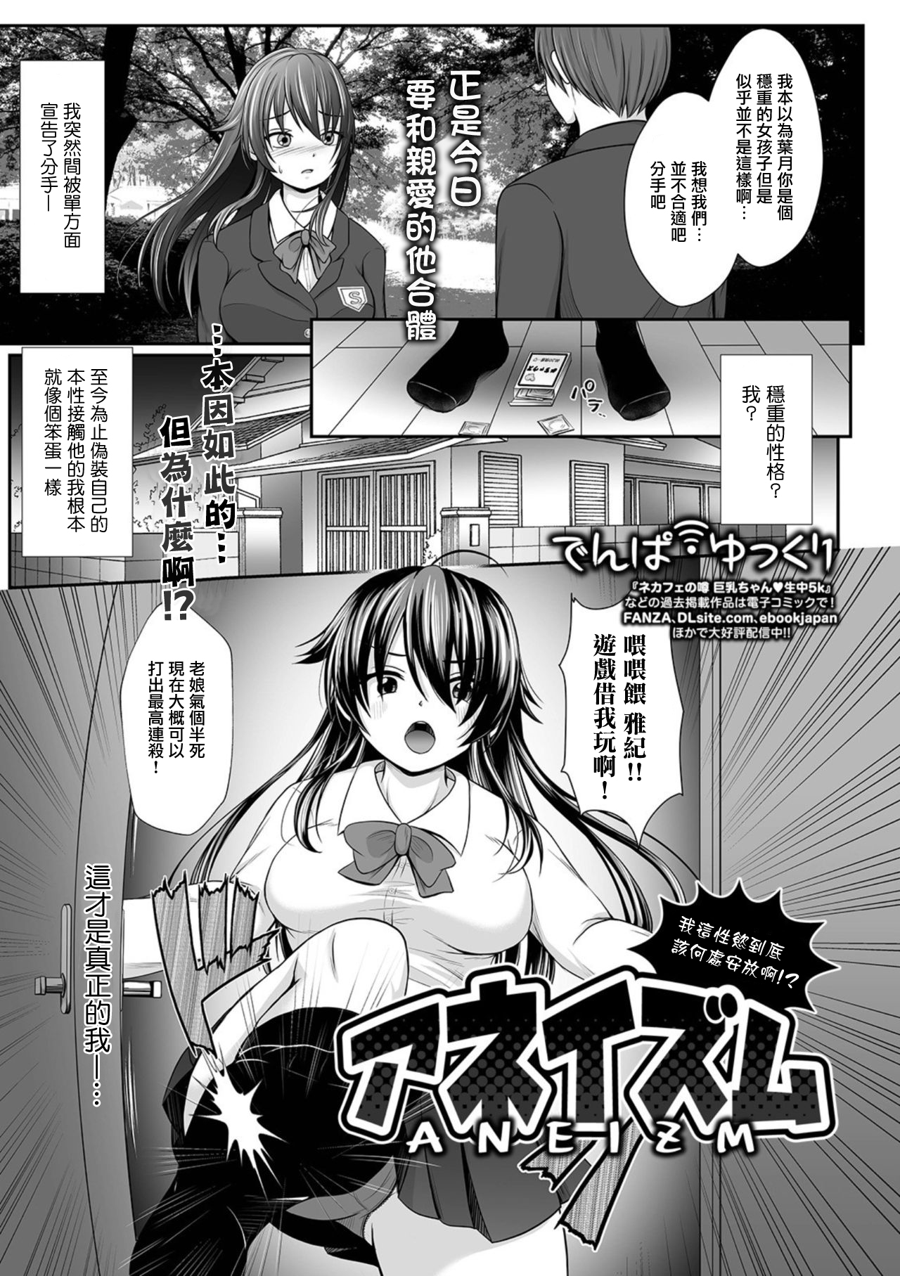 Aneizm Doushite Kureru no, Kono Seiyoku!? | Aneizm 我這性慾到底該何處安放啊!?アネイズム どーしてくれるの、この性欲！？