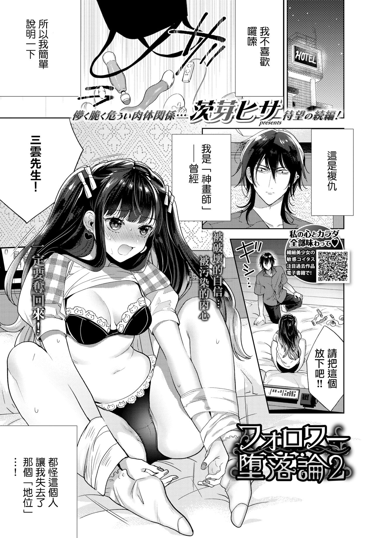 Follower Darakuron 2フォロワー堕落論2