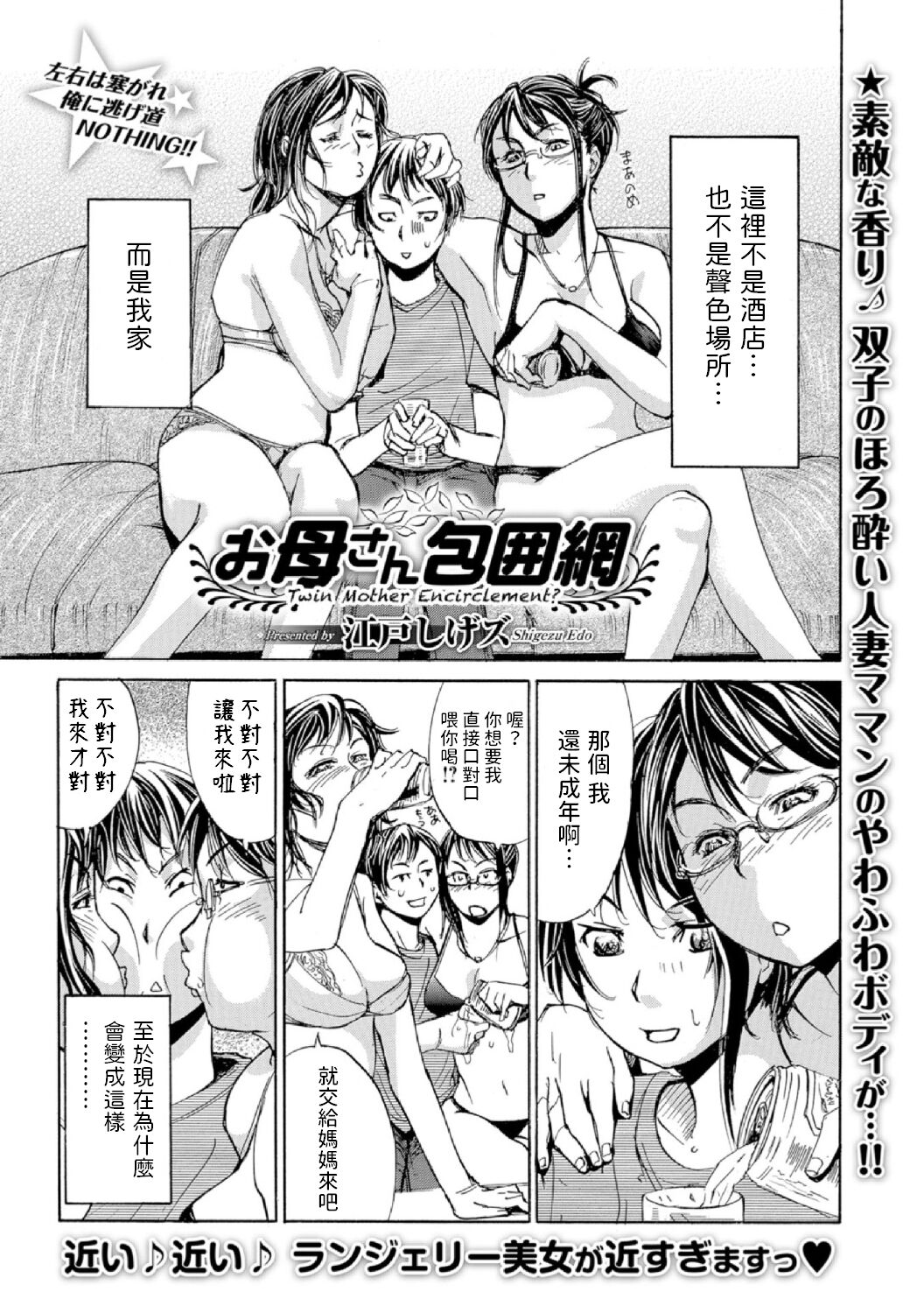 Okaa-san Houimouお母さん包囲網